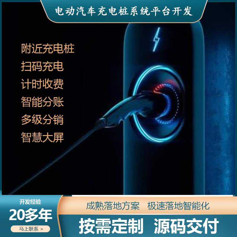 电动汽车充电桩管理系统
